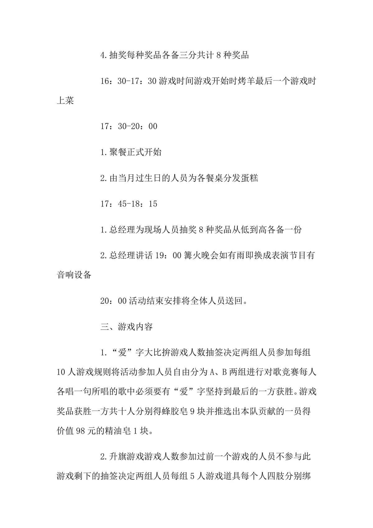 公司企业员工聚餐团建活动完整策划方案Word文档 - 第3页