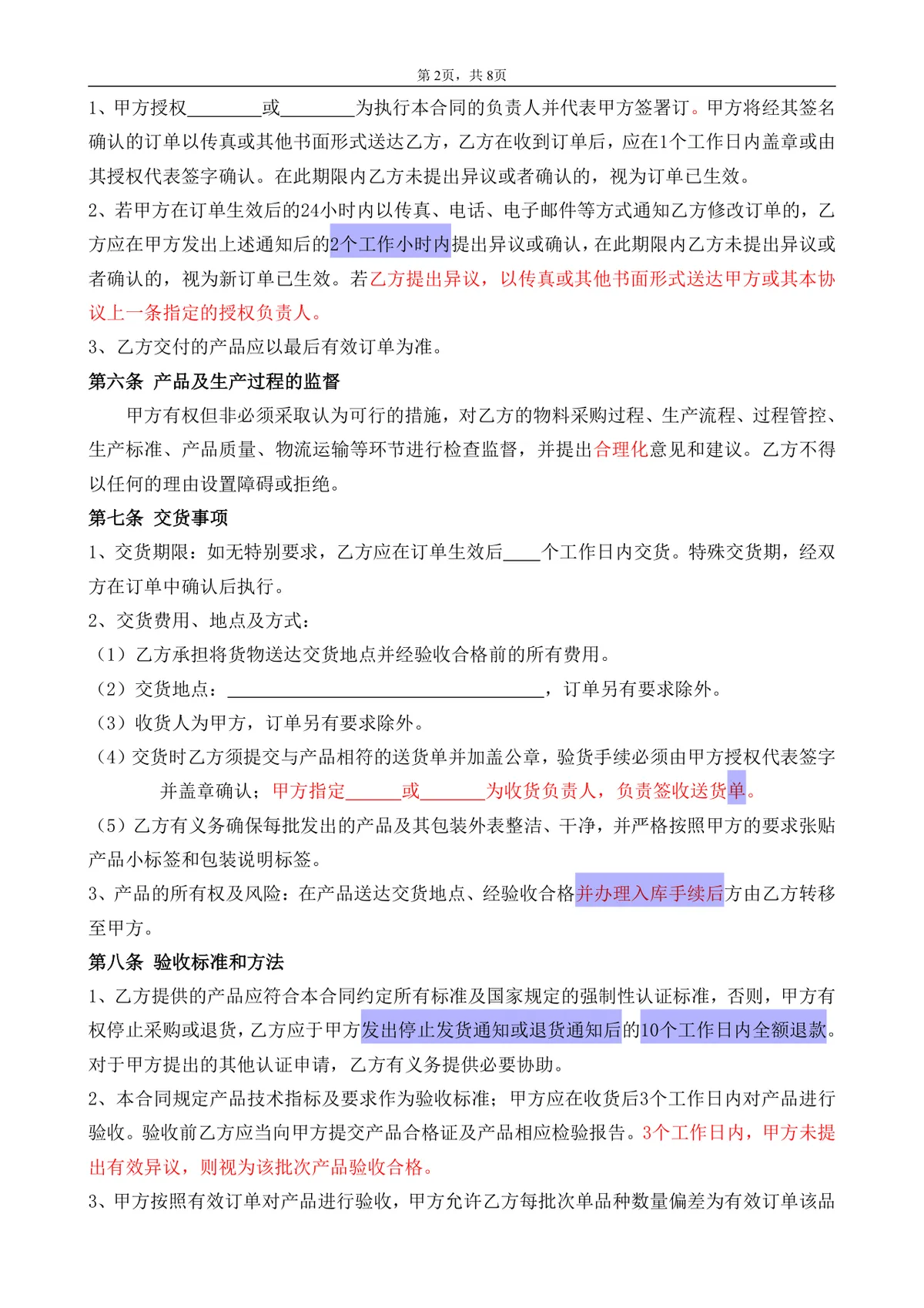 企业通用委托加工合同书标准正式DOCX文档模板 - 第2页
