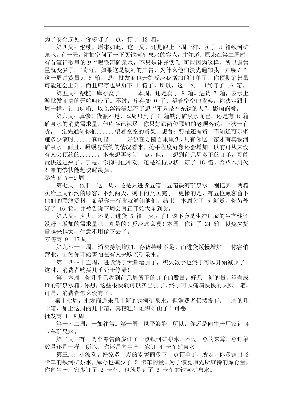 企业经营管理培训游戏教程配套实训方案Word文档 - 第9页