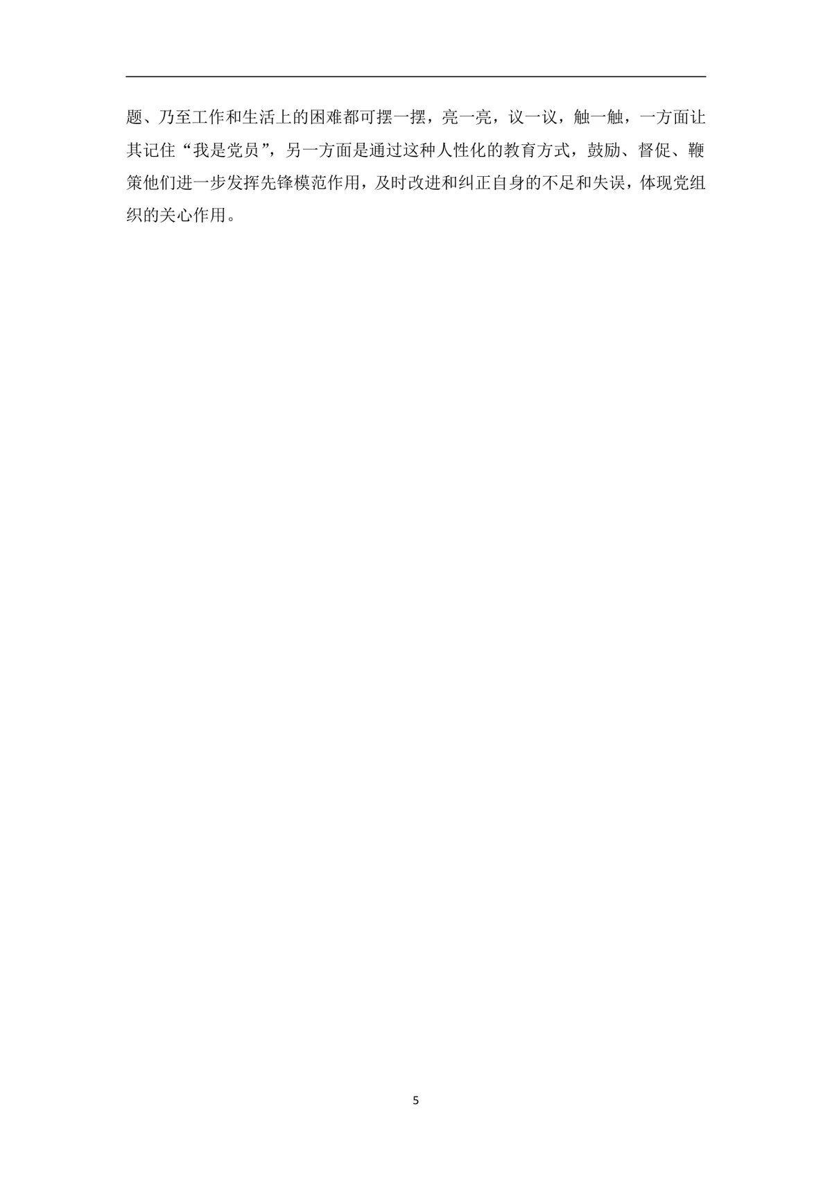 东北电力大学党的红色生日派对主题活动策划方案Word文档 - 第5页