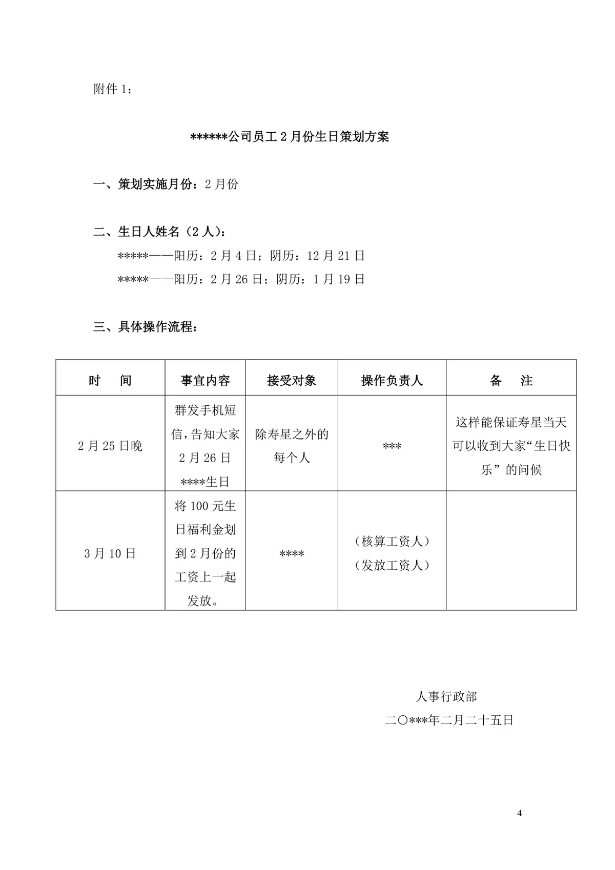 企业给员工过生日完整策划方案Word文档 含活动规则福利设置与费用预算 - 第4页