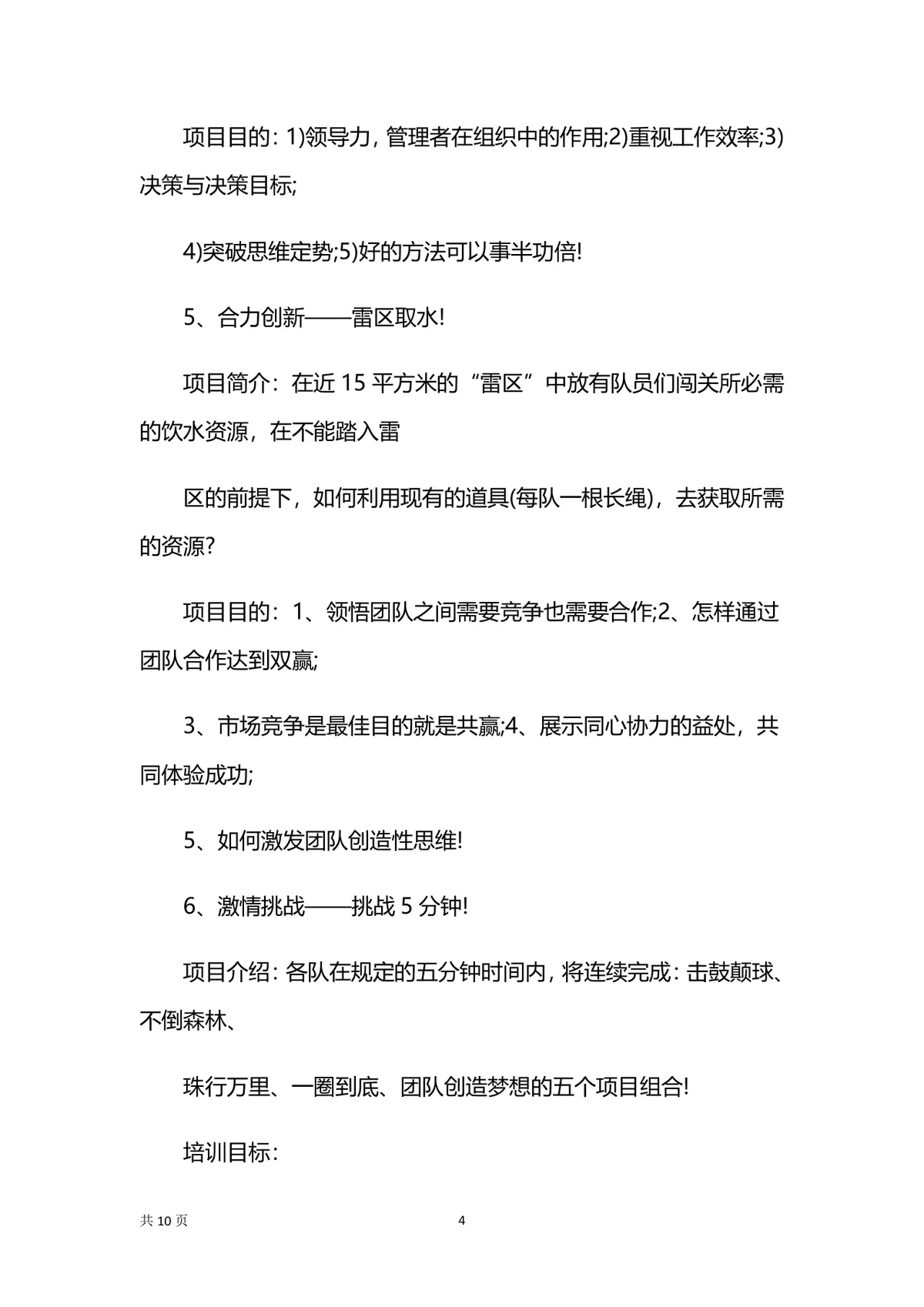 商务风企业团建活动策划方案Word文档模板 - 第4页