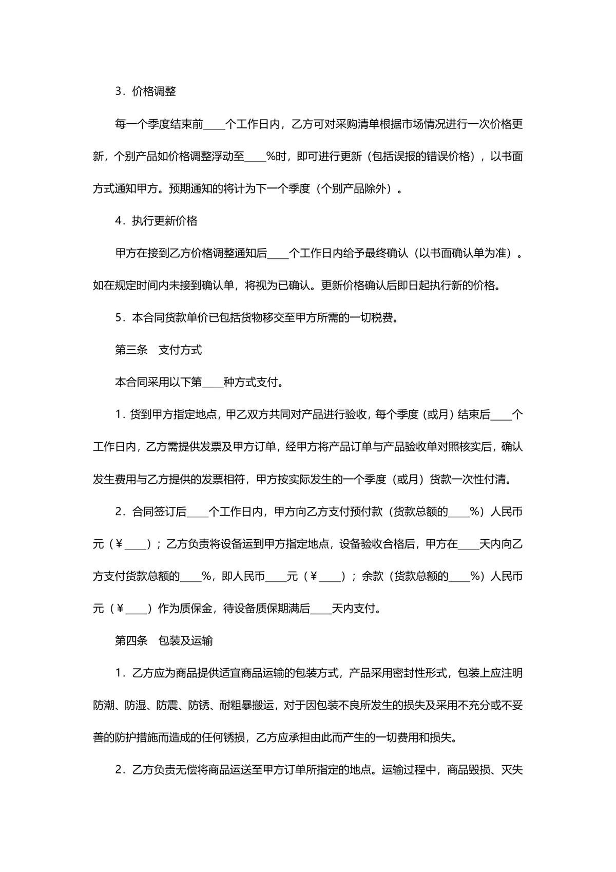 办公用品及耗材采购合同标准Word文档模板 - 第2页