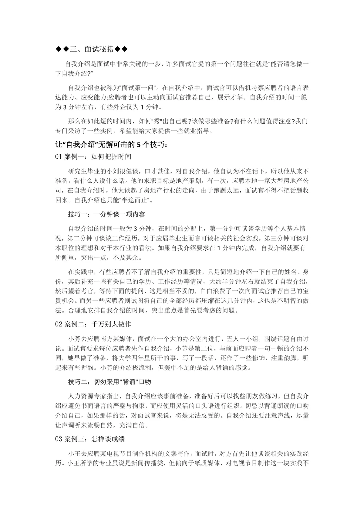 秒杀全场的自我介绍和面试秘籍求职面试技巧指导Word文档 - 第2页