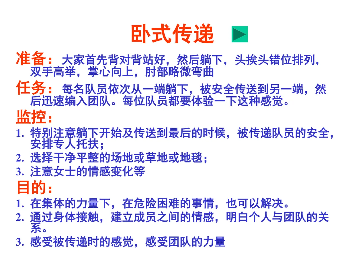 拓展训练体验式培训游戏手册分享PPT模板 - 第23页