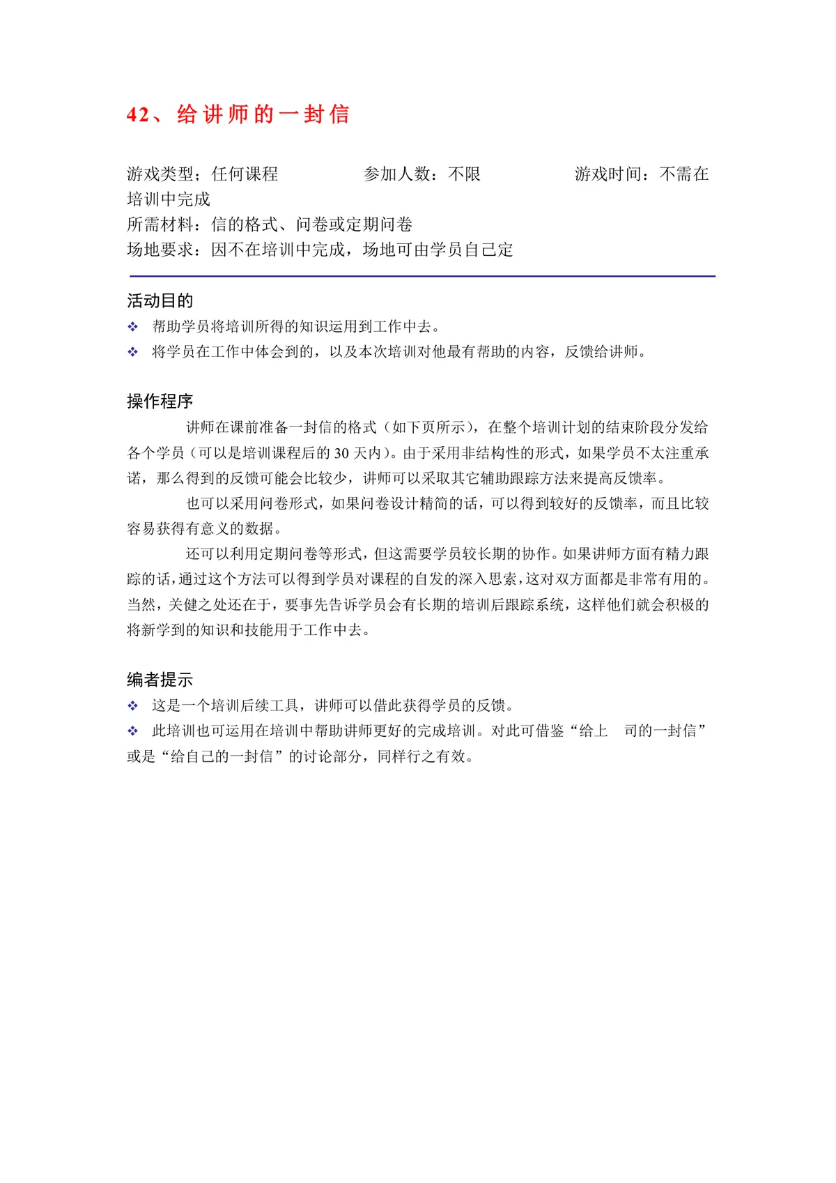 培训培训师克服讲师恐惧训练方案Word文档 适用于讲师技能提升培训场景 - 第21页