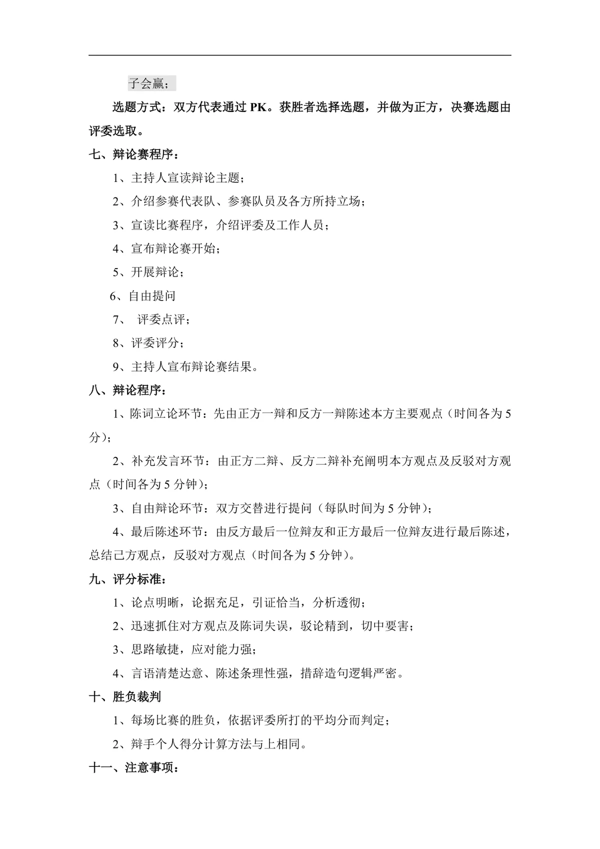 企业文化活动员工比赛方案汇编Word文档 含各类文体技能竞赛策划内容 - 第22页