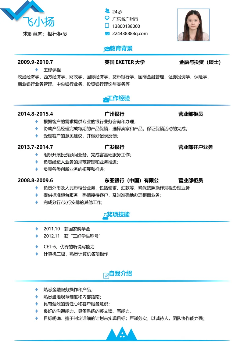 银行柜员求职个人简历Word模板 - 封面预览