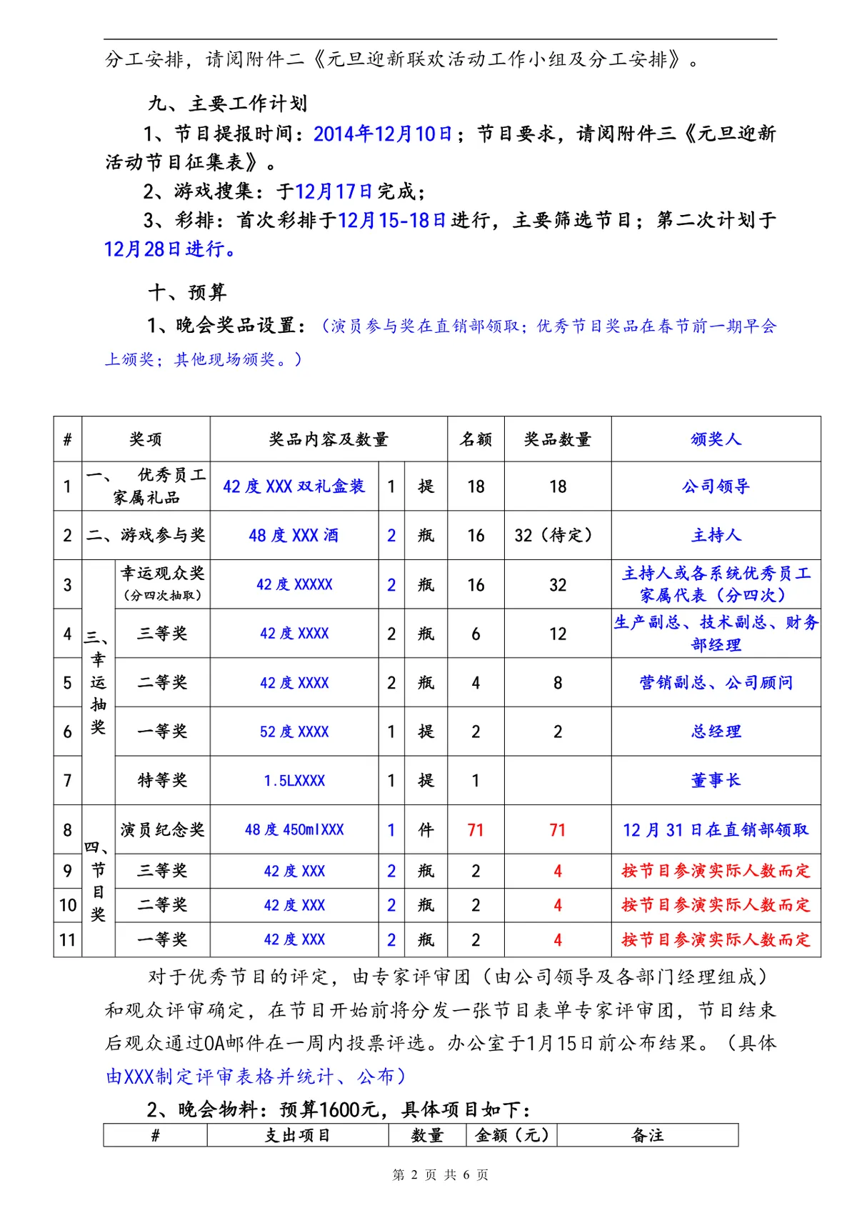 公司元旦迎新家属答谢会活动策划方案Word模板 - 第2页