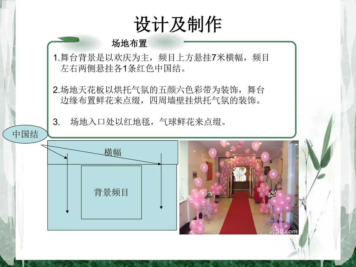 中海建杭州公司年会策划方案PPT模板 - 第4页