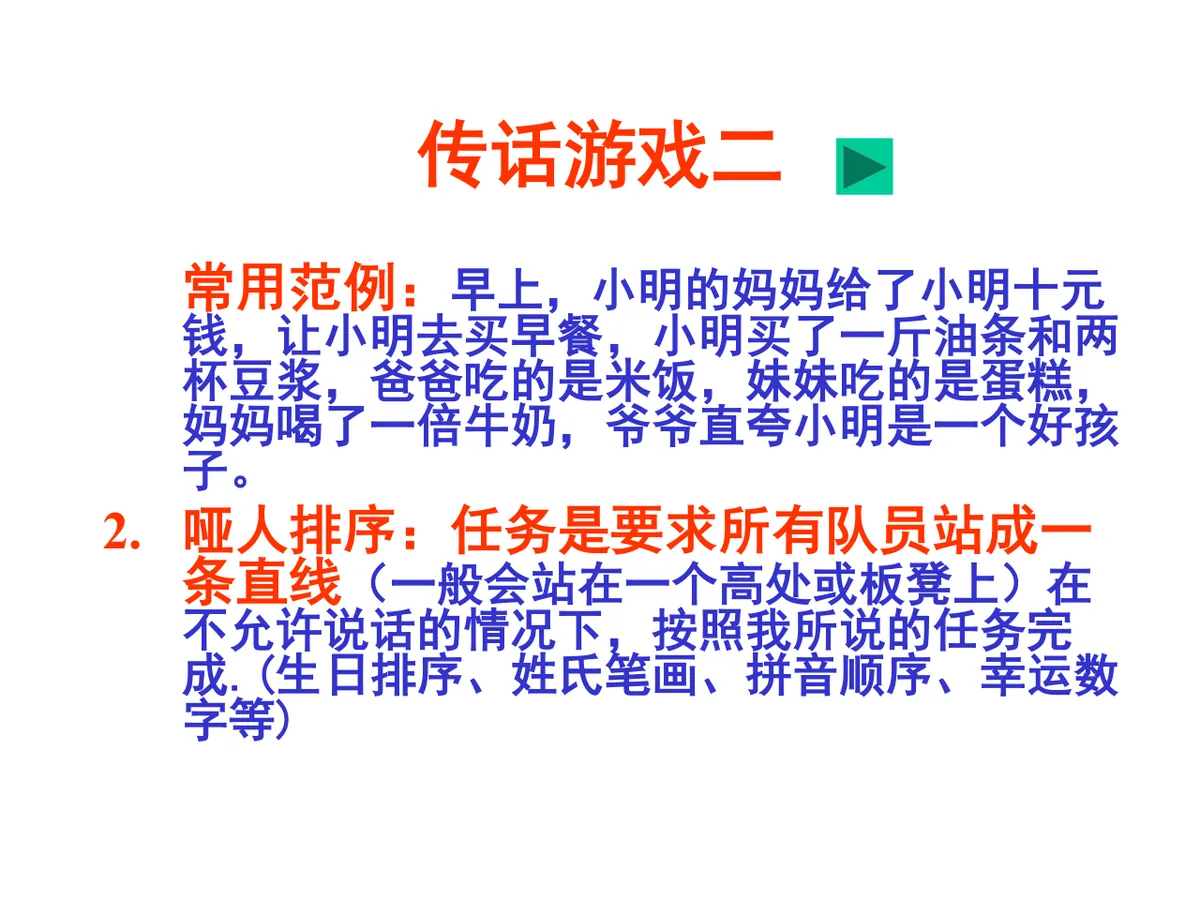拓展训练体验式培训游戏手册分享PPT模板 - 第25页