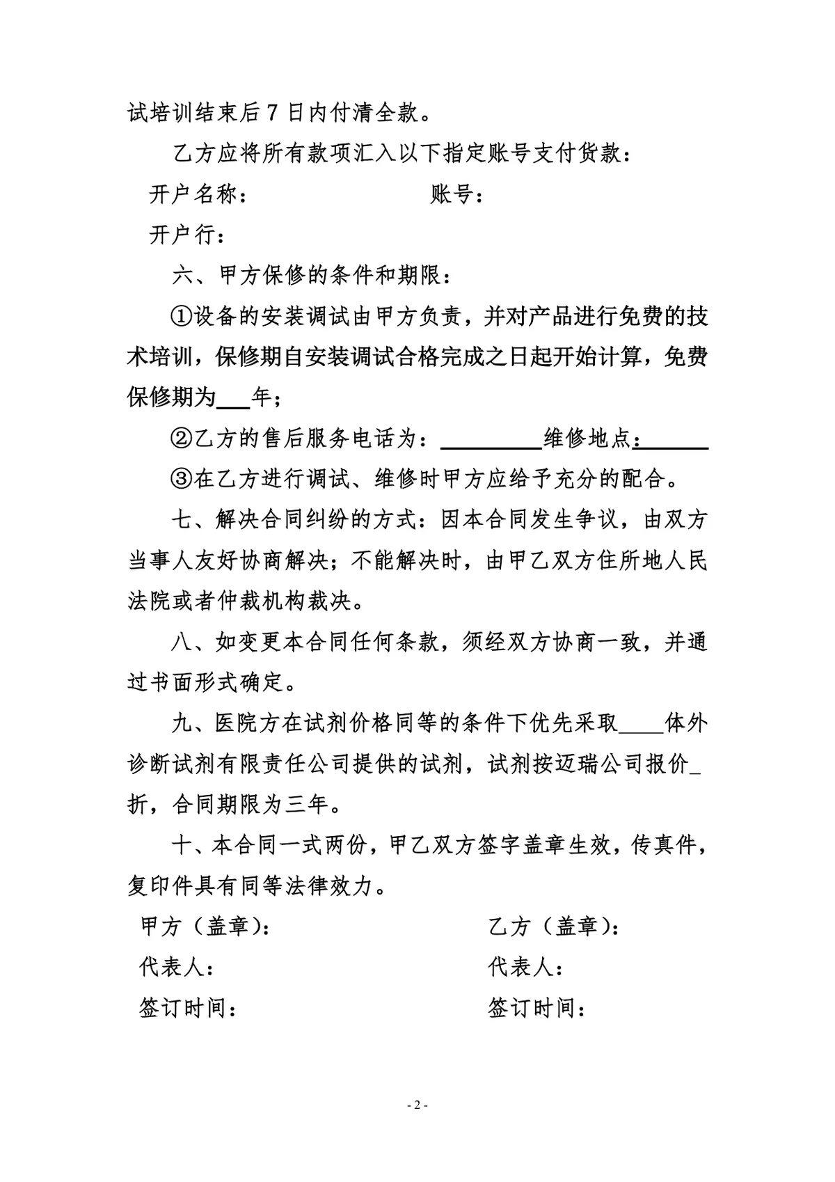 诊断试剂有限责任公司货物销售合同标准DOCX模板 - 第2页