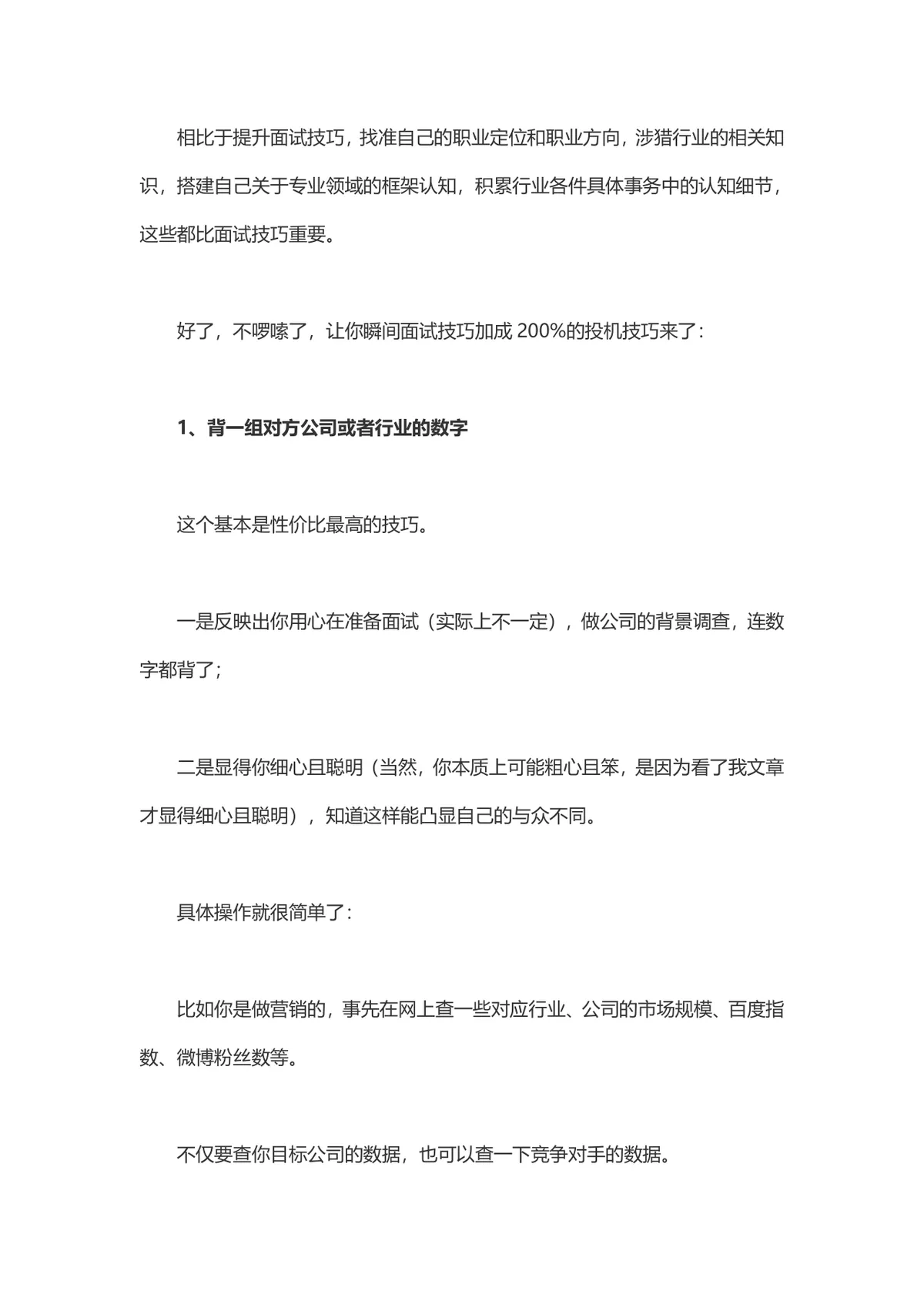 春招面试技巧 教你三个面试黑技巧秒杀面试官实用求职指导Word文档 - 第3页