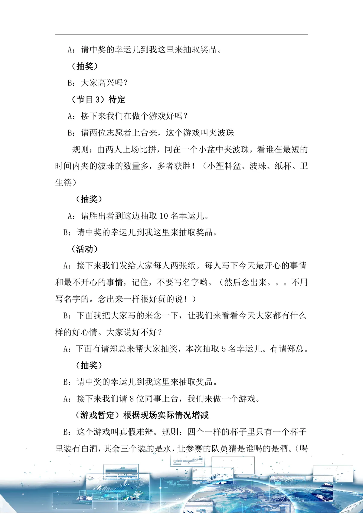 服务类公司通用年会策划方案Word文档 - 第5页