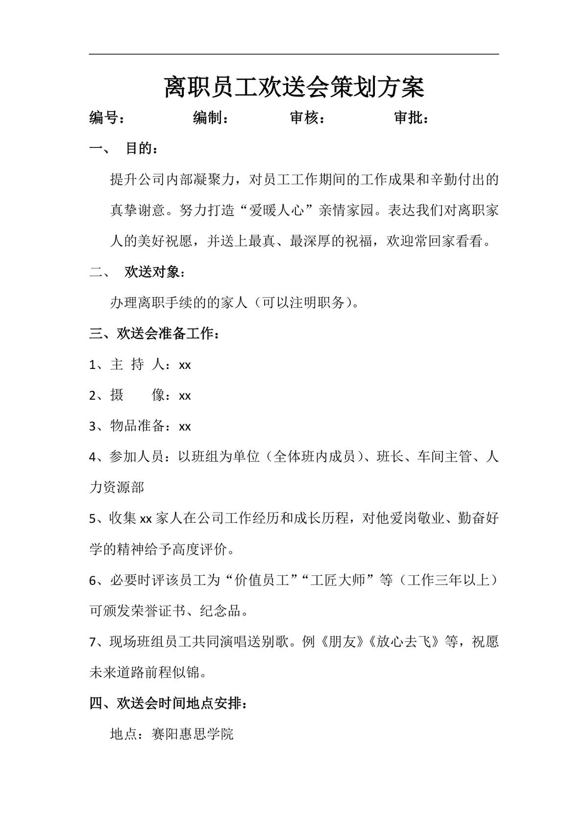 离职员工欢送会策划方案Word文档模板 - 第1页