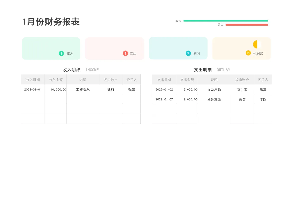 全年记账财务收支系统Excel表格 支持自动统计报表一键导出 - 第4页