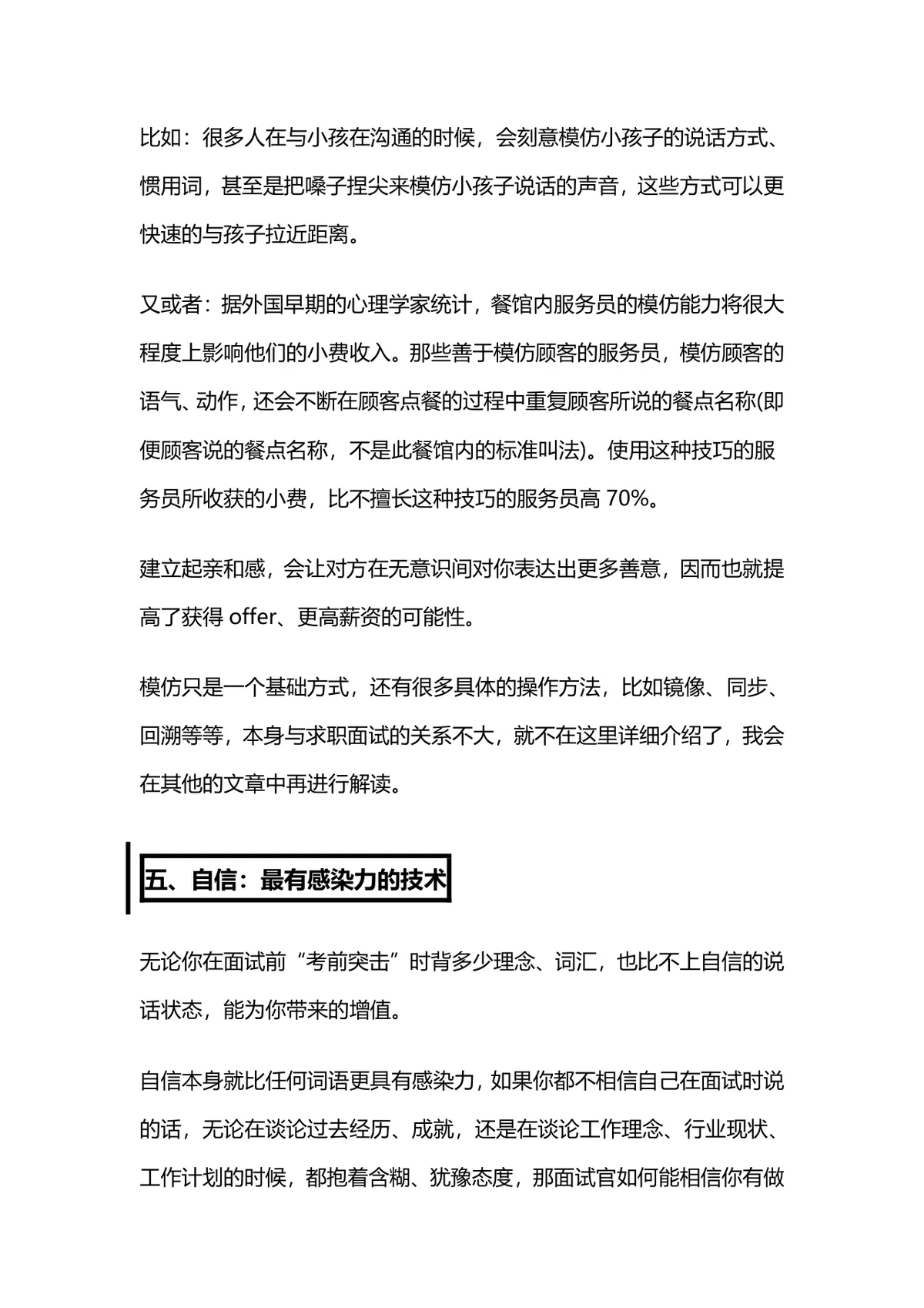 5个冷门超实用面试技巧求职应聘拿到优质offer指南Word文档 - 第10页