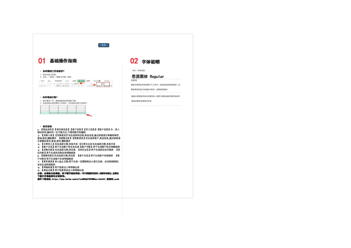 实用进销存管理系统Excel表格 企业商品库存财务收支统计管理模板 - 第23页