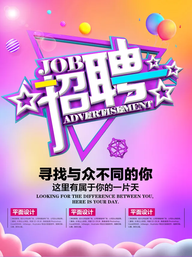 炫彩渐变立体字企业招聘宣传海报PSD设计素材 - 封面预览