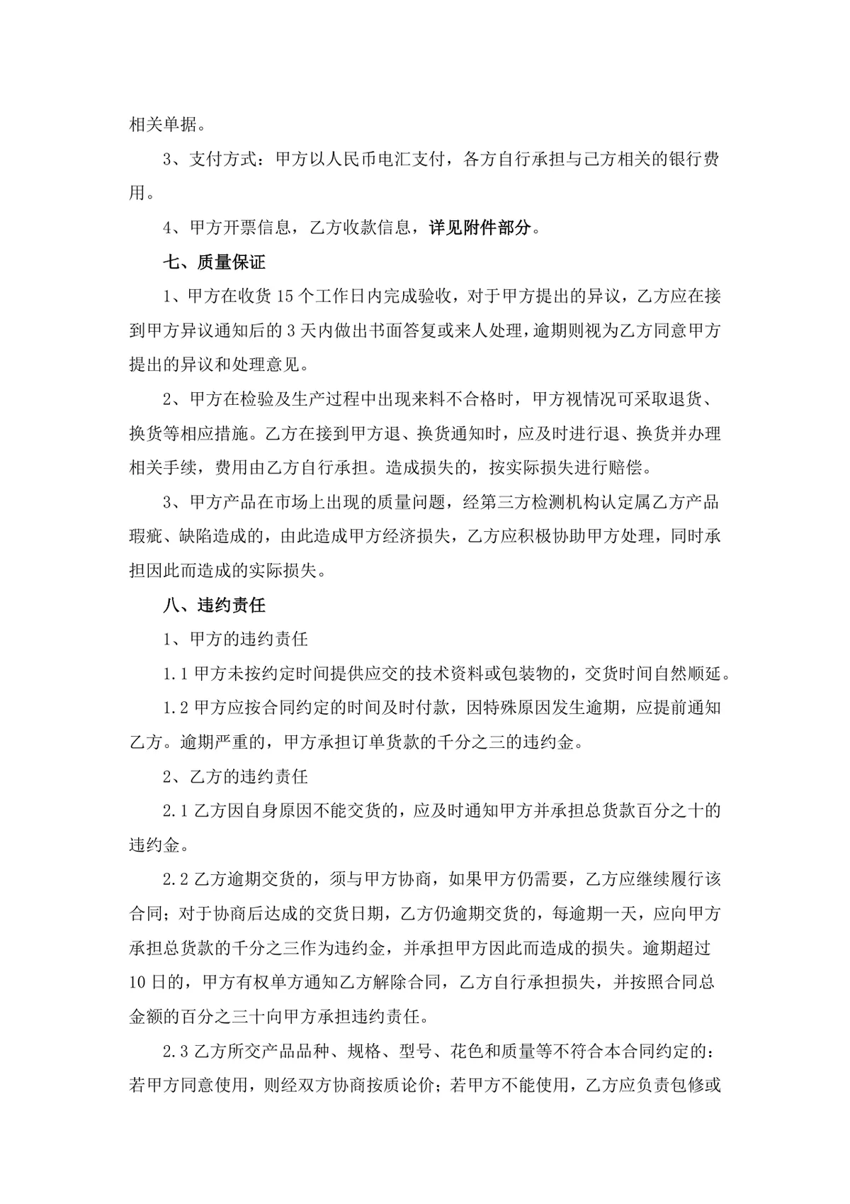 年度采购合同标准框架协议Word文档模板 适用于甲乙双方年度采购交易约定 - 第3页
