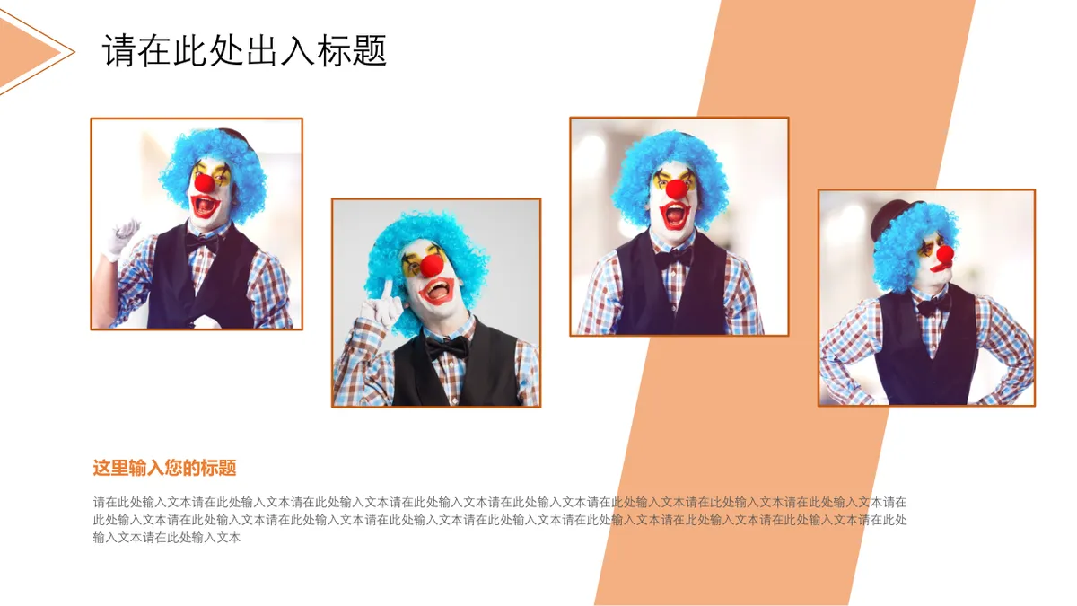 简约风员工生日会活动策划演示PPT模板 - 第13页