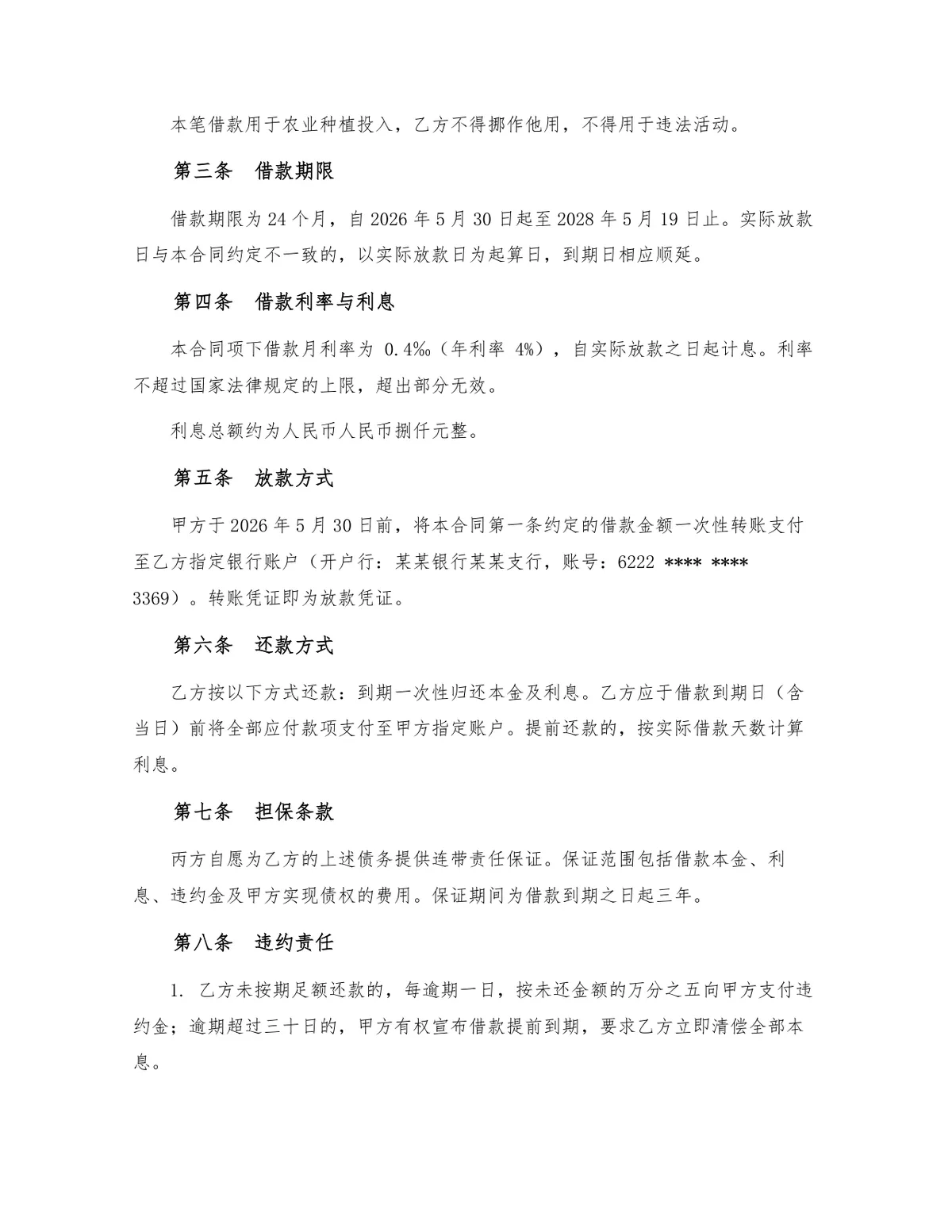 标准民间借贷借款合同DOCX模板 含出借人借款人担保人三方权责约定 - 第2页