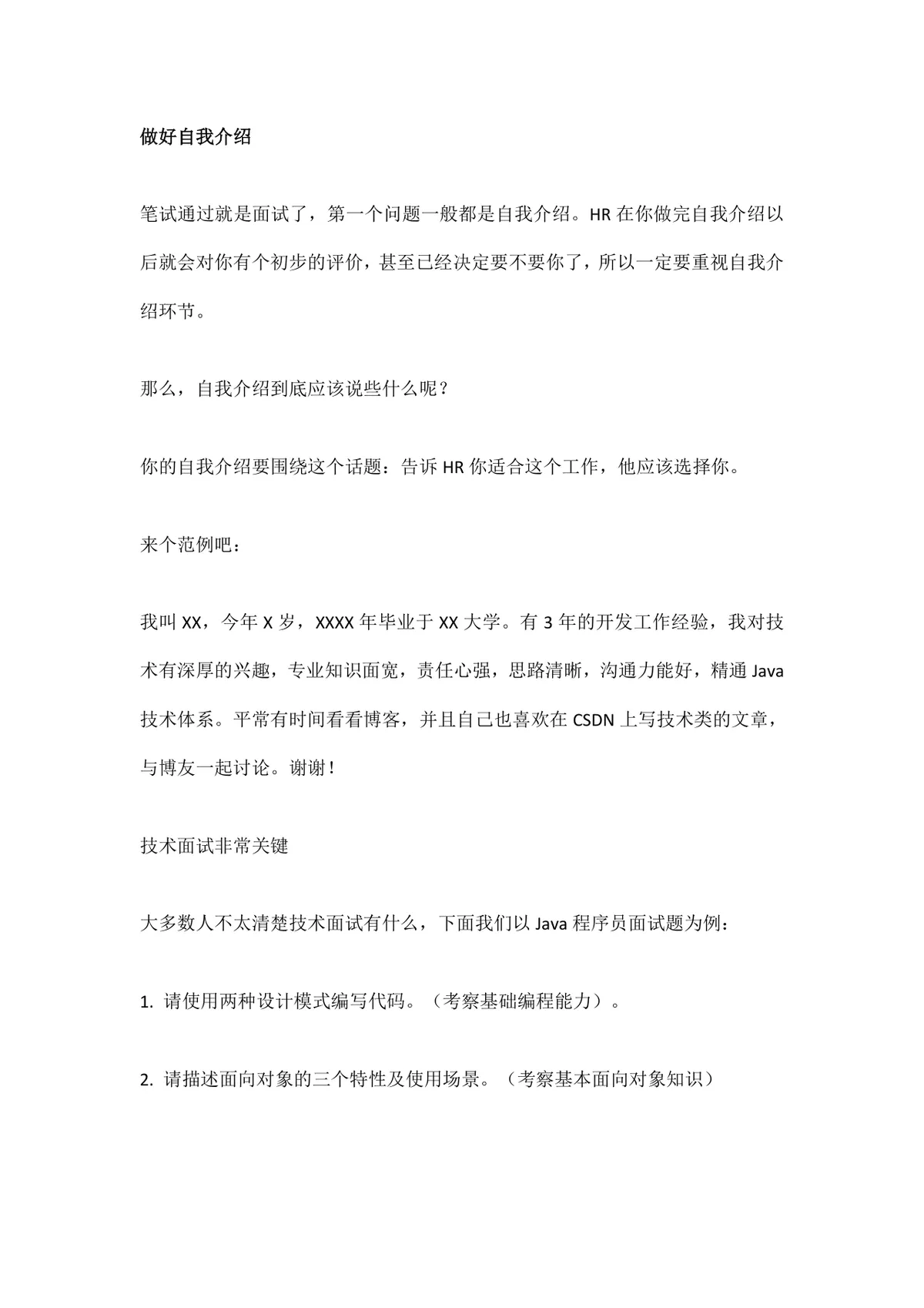 IT行业求职者必备面试技巧干货指南Word文档 - 第3页