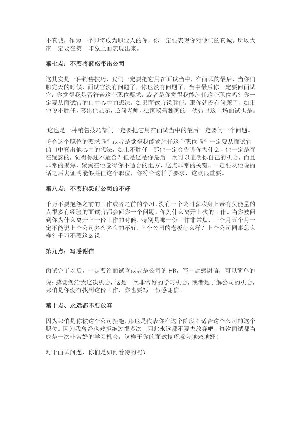 25岁前必知10个实用面试技巧求职备考指导Word文档 - 第3页