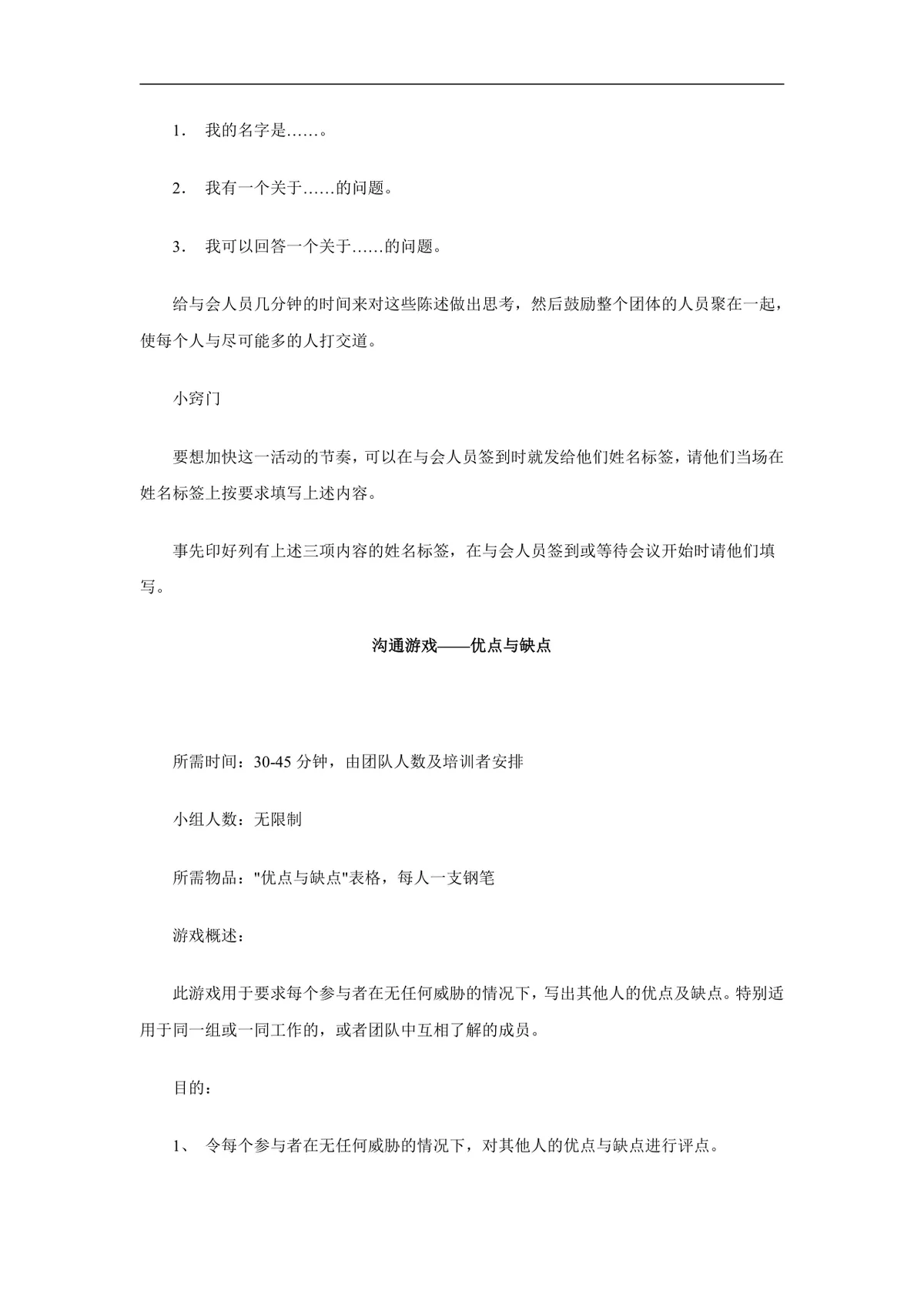 团队沟通合作培训游戏全套DOCX文档 含游戏规则流程与培训引导内容 - 第5页