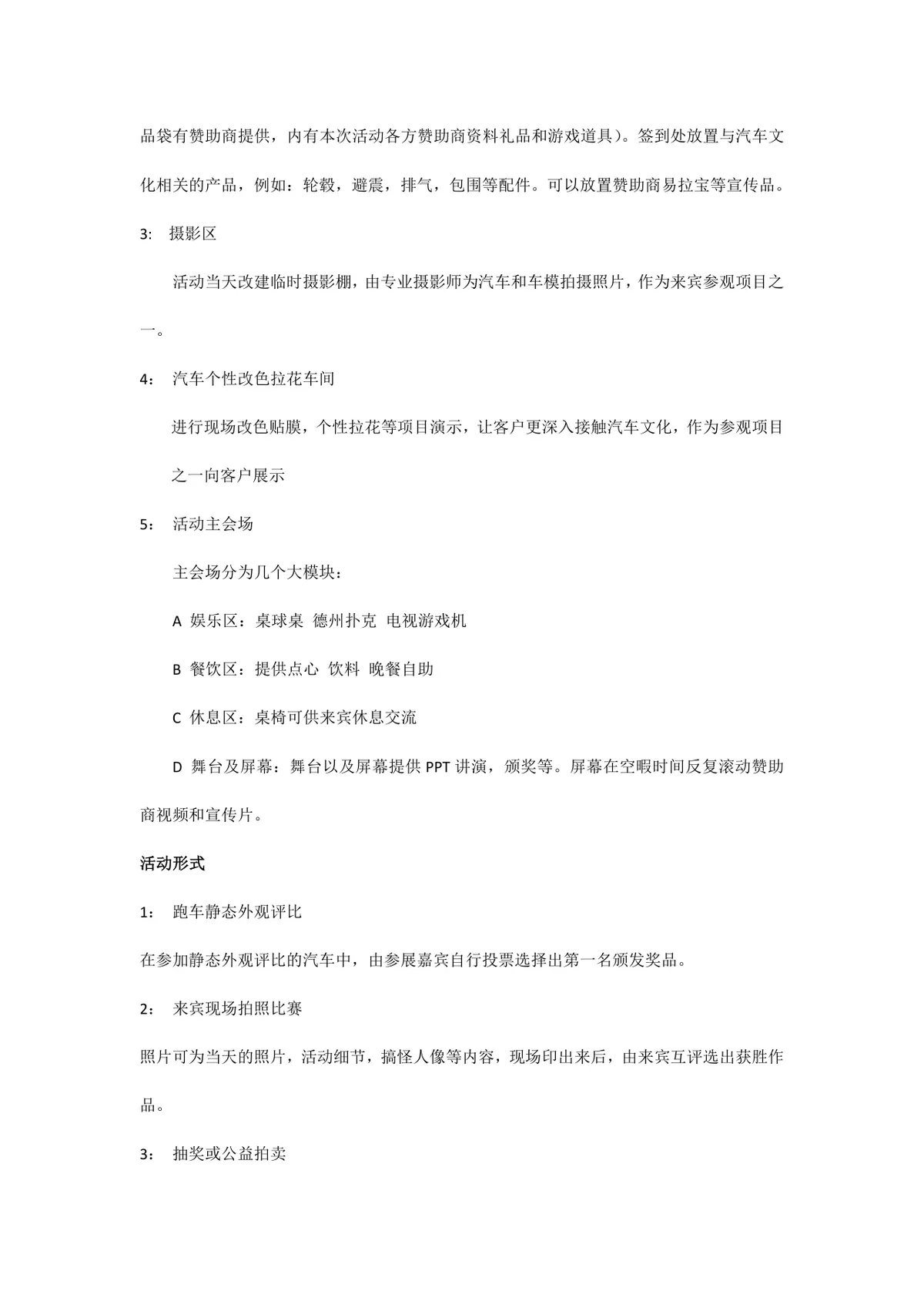 汽车文化主题派对活动策划方案Word文档 - 第2页