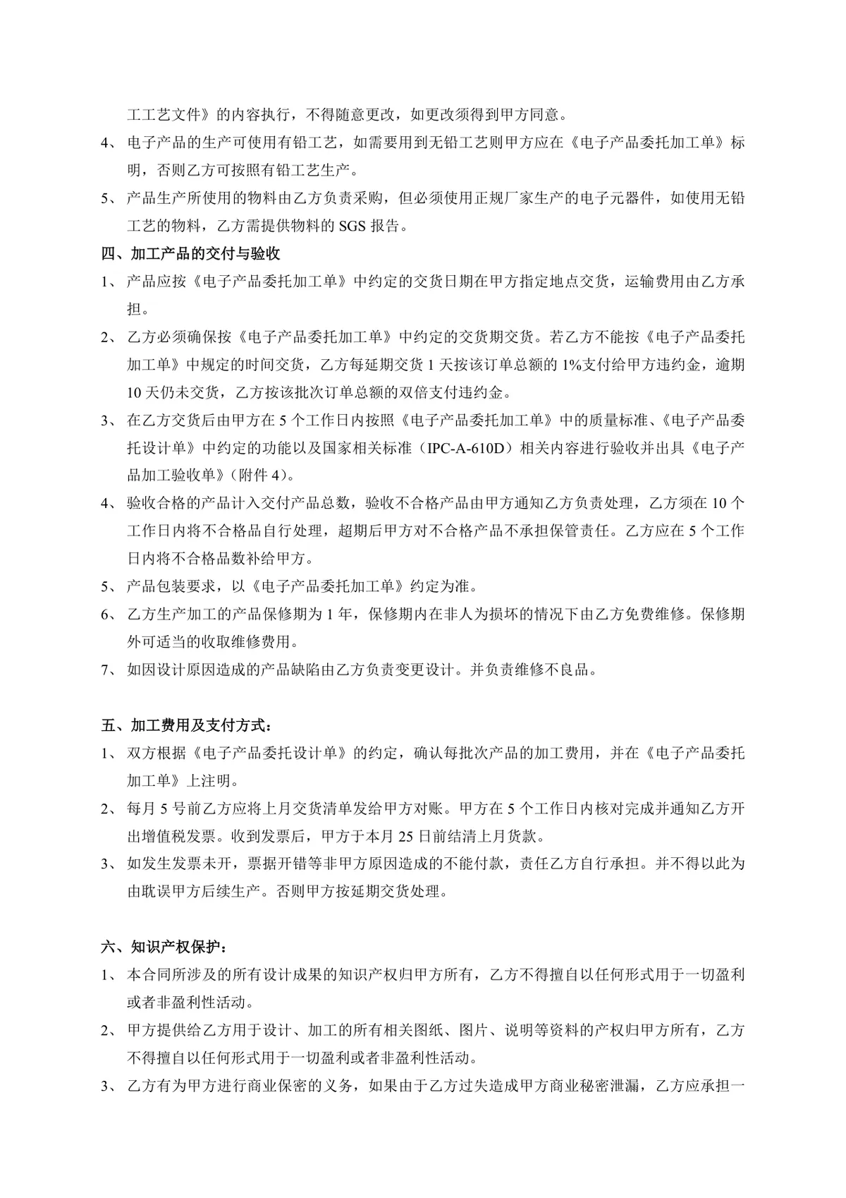 电子产品委托设计加工合同标准正式DOC文档模板 - 第2页