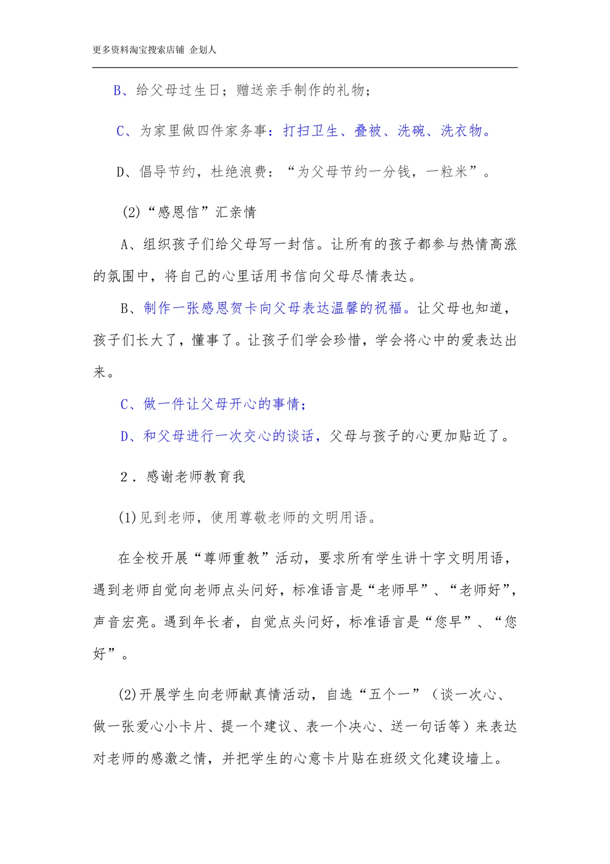 小学感恩主题教育活动策划方案Word文档模板 - 第3页