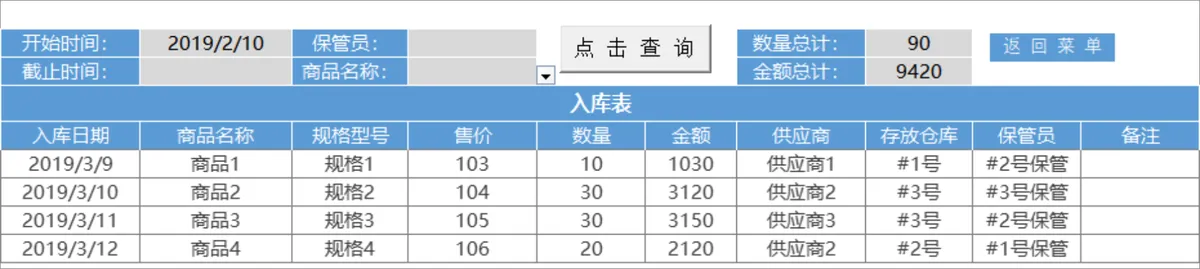 进销存管理系统Excel表格 含商品出入库库存查询统计功能 - 第8页