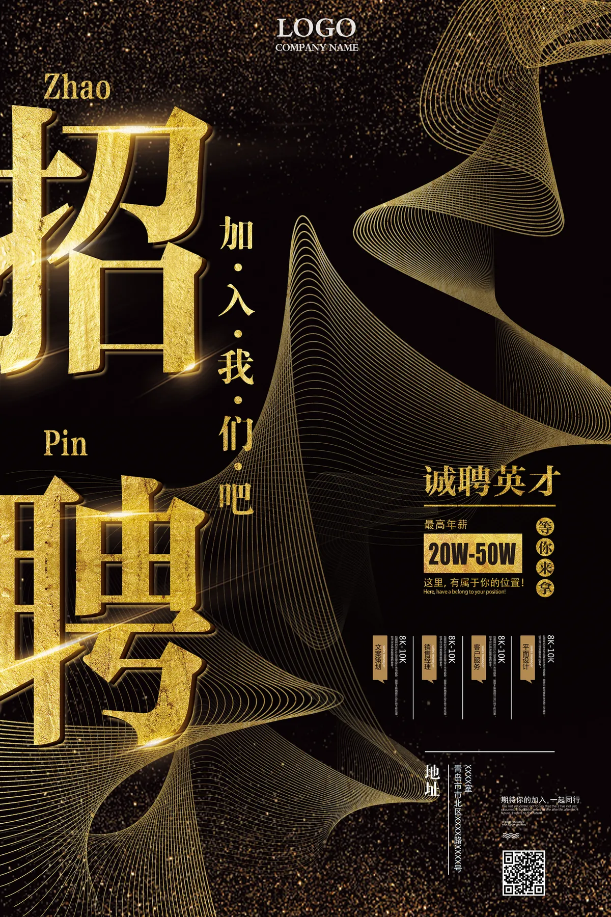黑金大气企业诚聘英才招聘宣传PSD海报模板 - 第1页