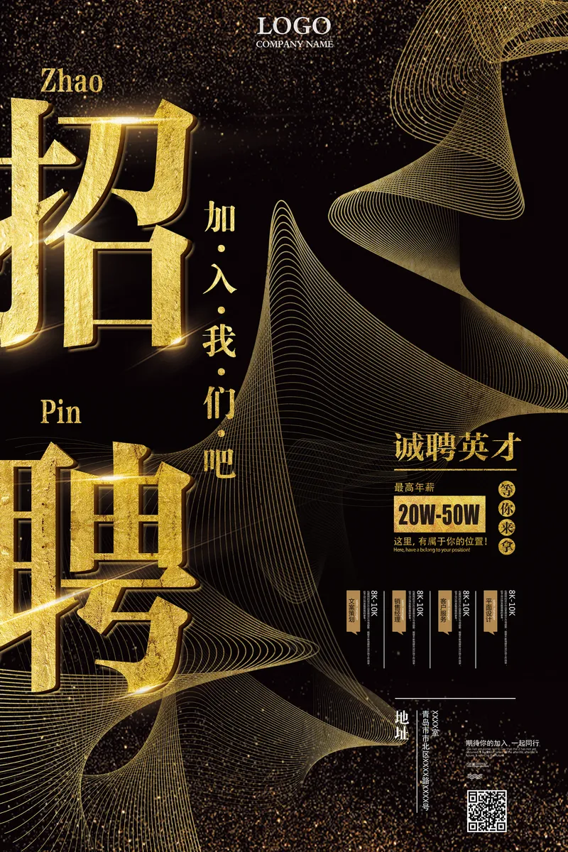 黑金大气企业诚聘英才招聘宣传PSD海报模板 - 封面预览