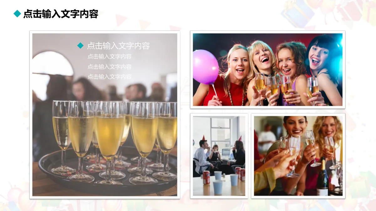 公司员工生日会活动策划方案PPT模板 - 第8页