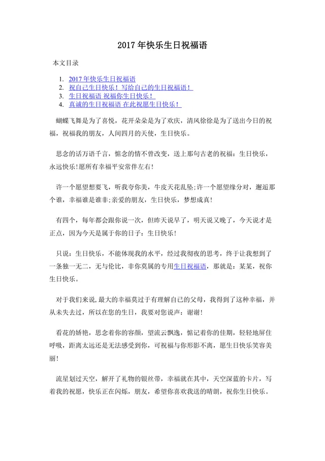 生日祝福语大全实用Word文档模板 涵盖亲友长辈多场景生日祝福文案 - 封面预览