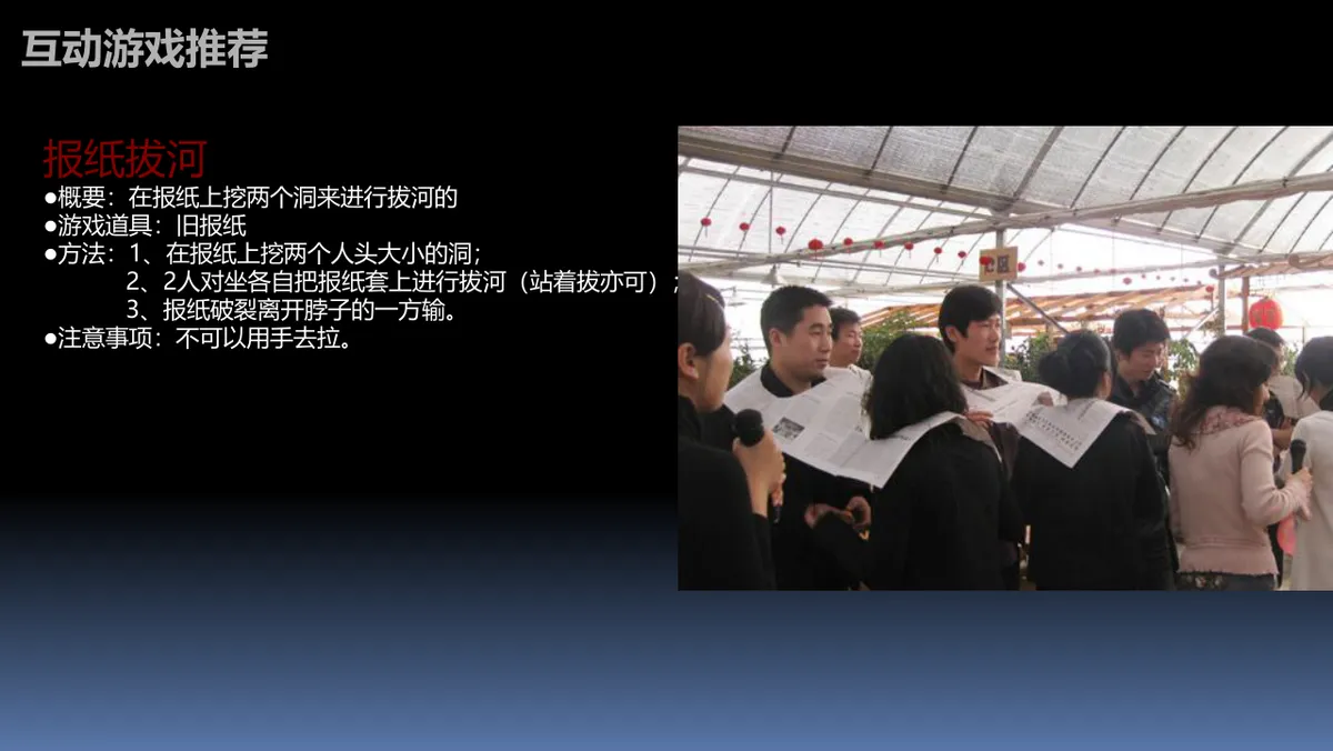 和谐家园精彩无限绿地集团全体员工出游活动方案PPT模板 - 第26页