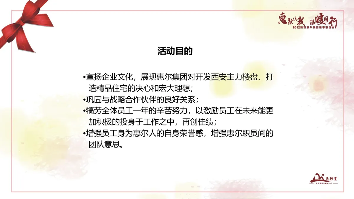 新春联谊会活动策划方案PPT模板 - 第4页