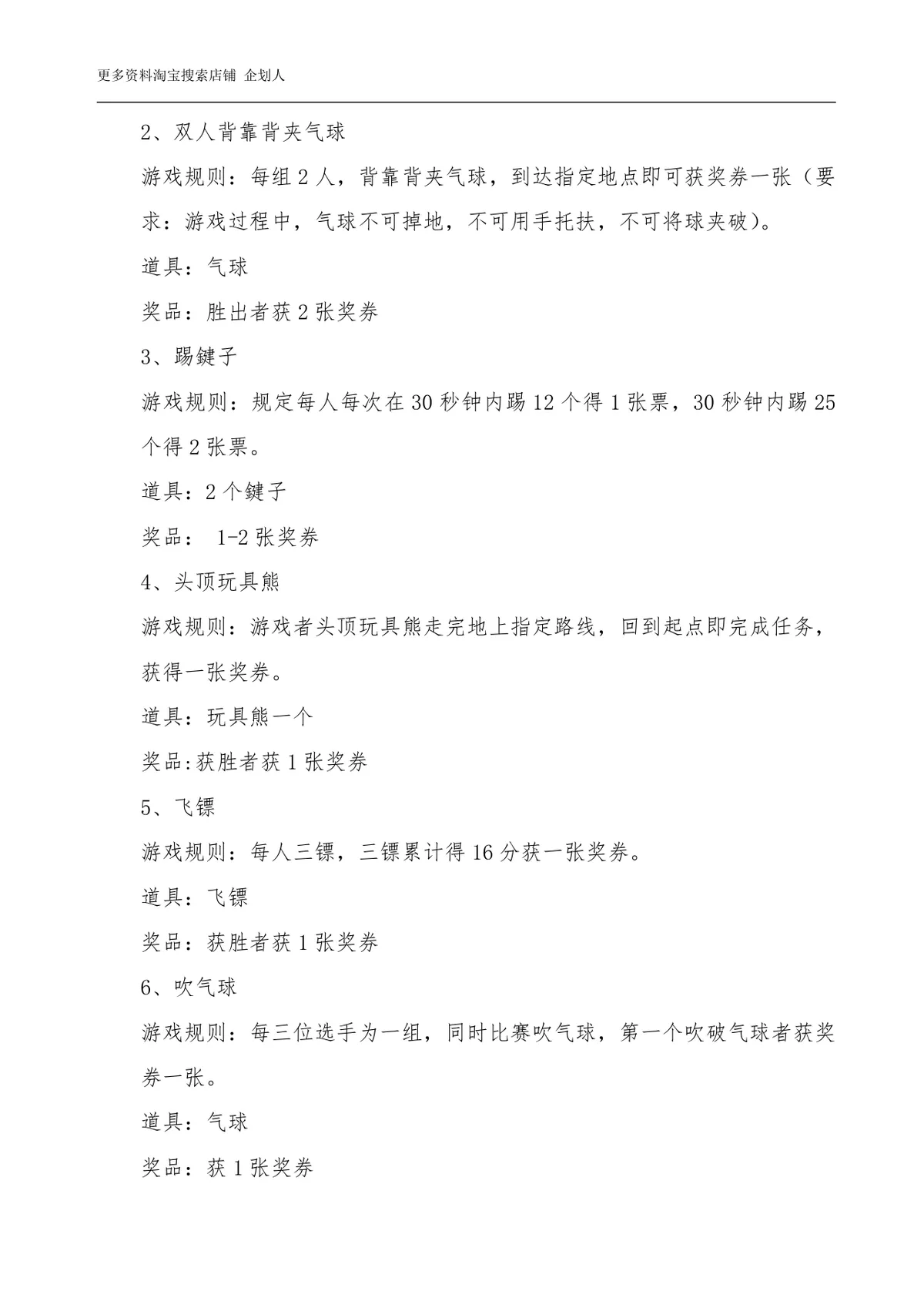 欢乐闹元宵社区商场节日活动策划方案Word文档模板 - 第3页
