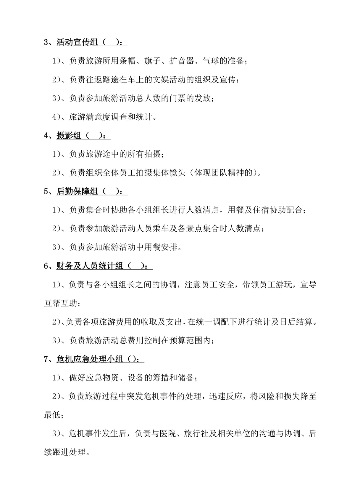 公司五一春游团建活动方案Word文档 企业员工出游组织策划参考模板 - 第2页