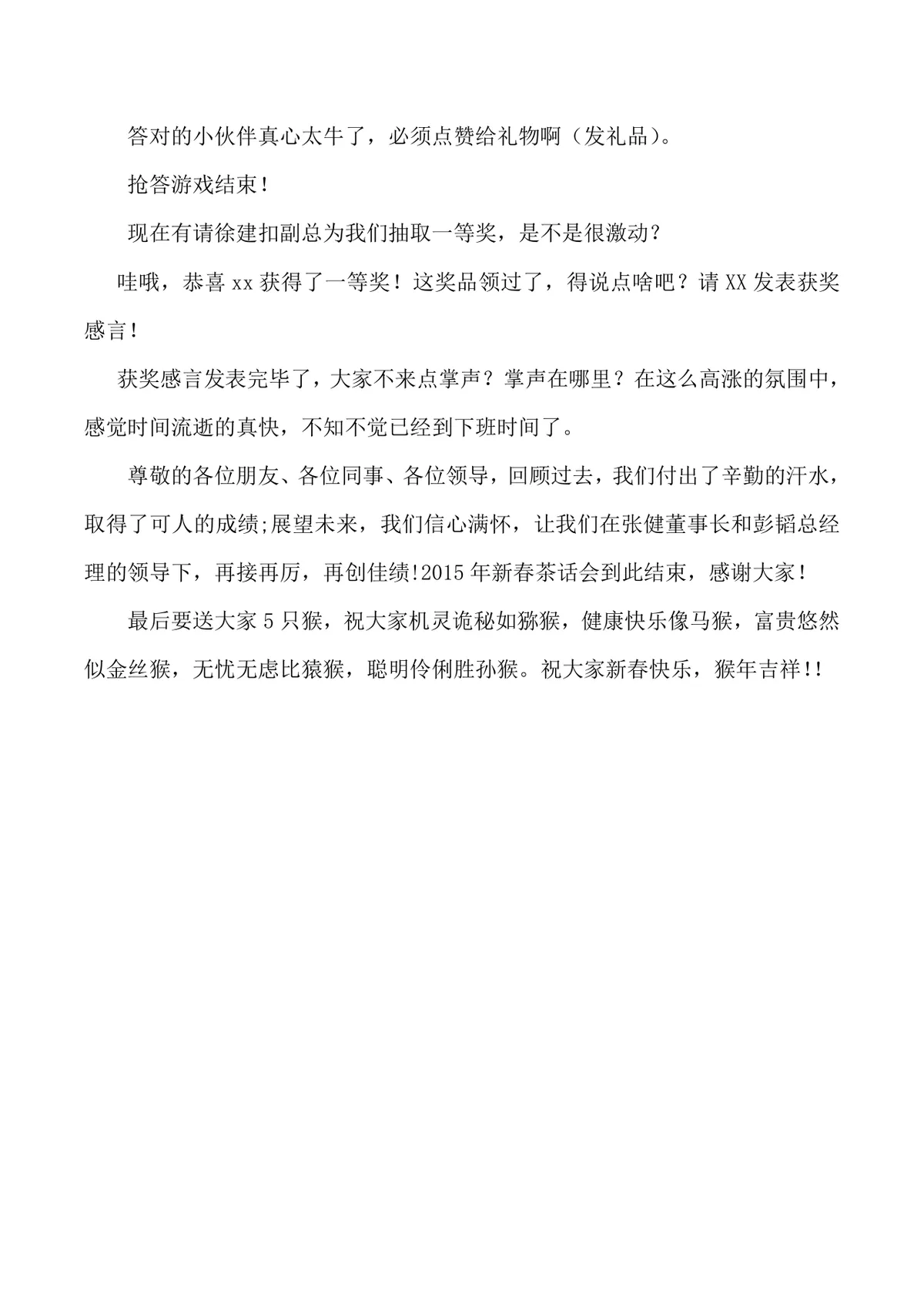 关于组织公司全体员工茶话会活动的完整策划方案Word文档 - 第9页