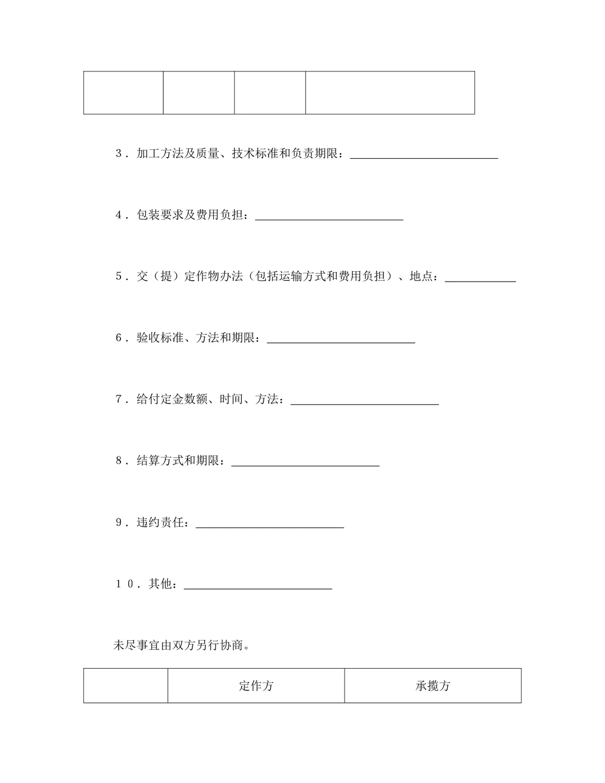 通用半成品承揽合同标准Word文档模板 - 第3页