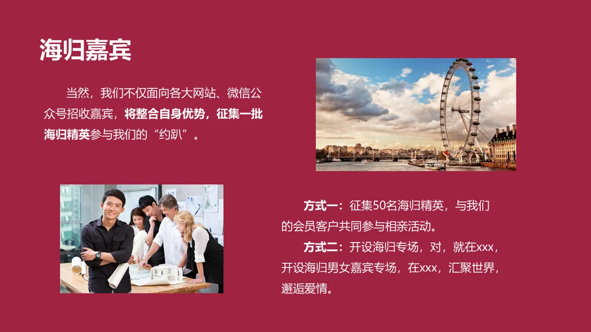 酒红色浪漫寻爱之旅相亲联谊活动策划PPT模板 - 第7页