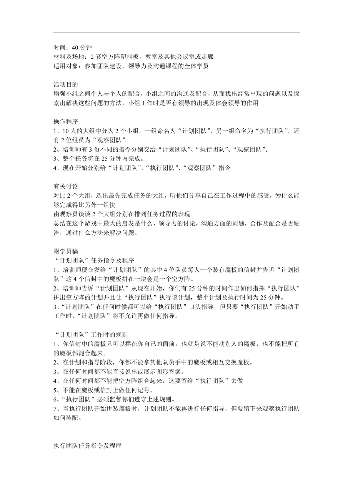 企业培训团队建设领导力拓展训练游戏方案Word文档 - 第11页