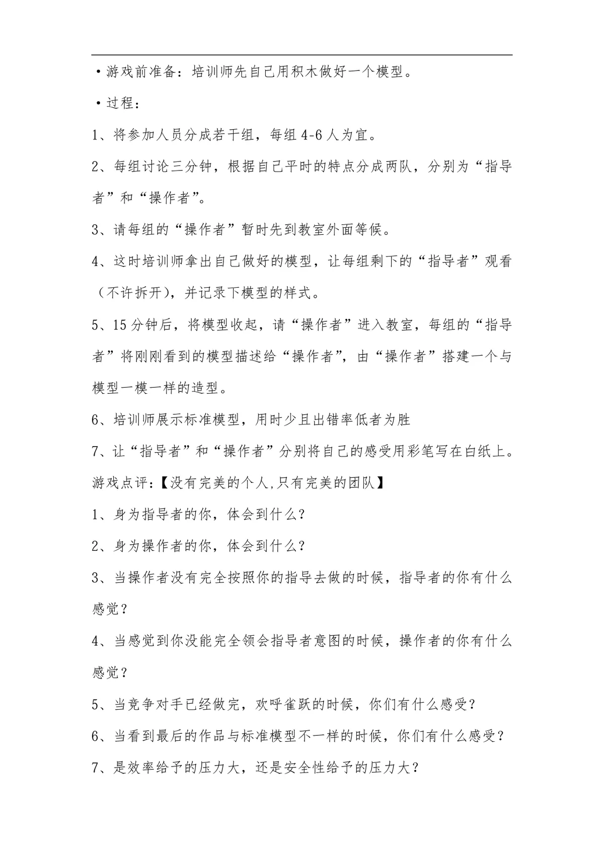 企业培训开场互动游戏实施方案Word文档 - 第3页