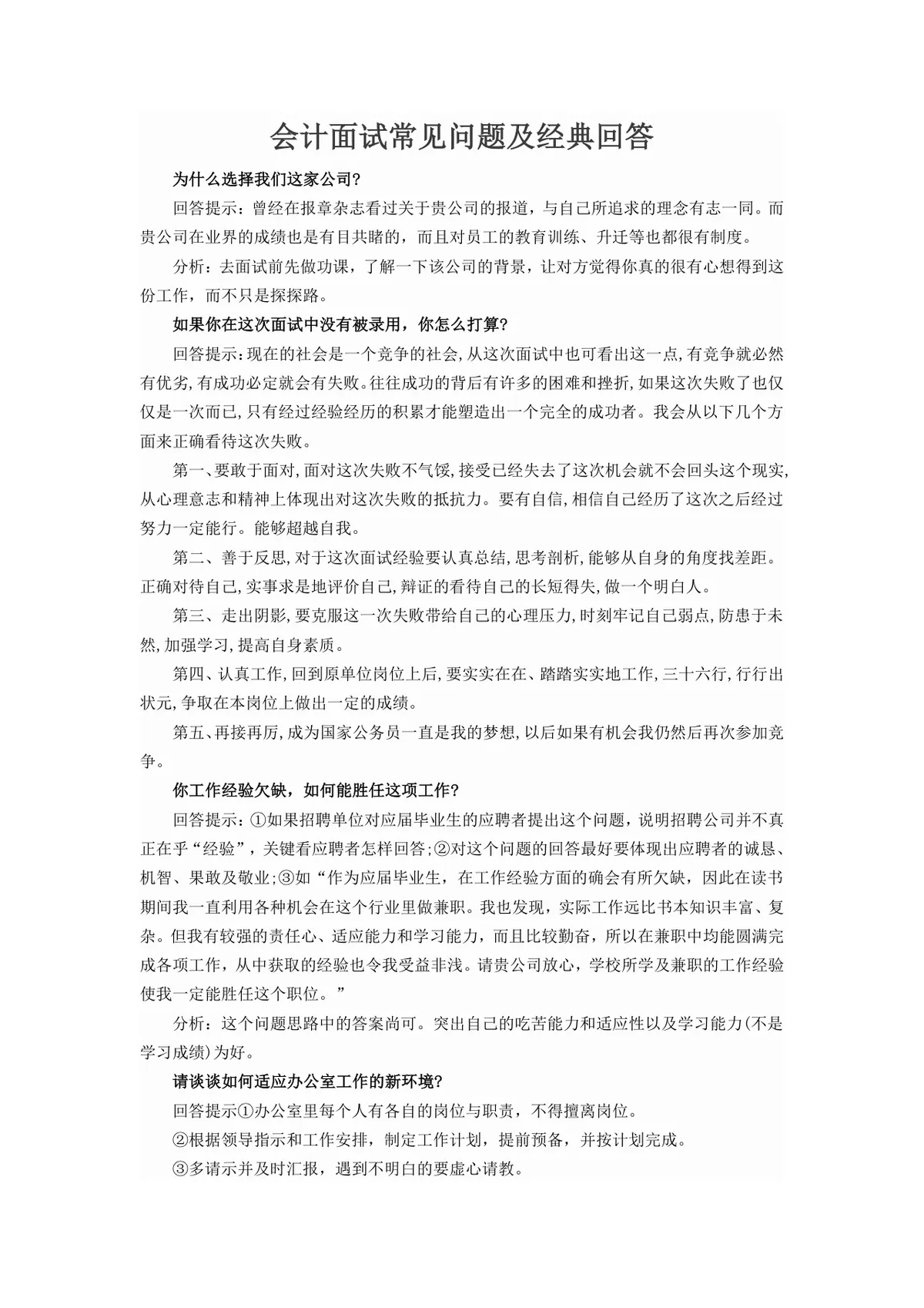 会计面试常见问题及经典回答参考Word文档模板 - 第1页