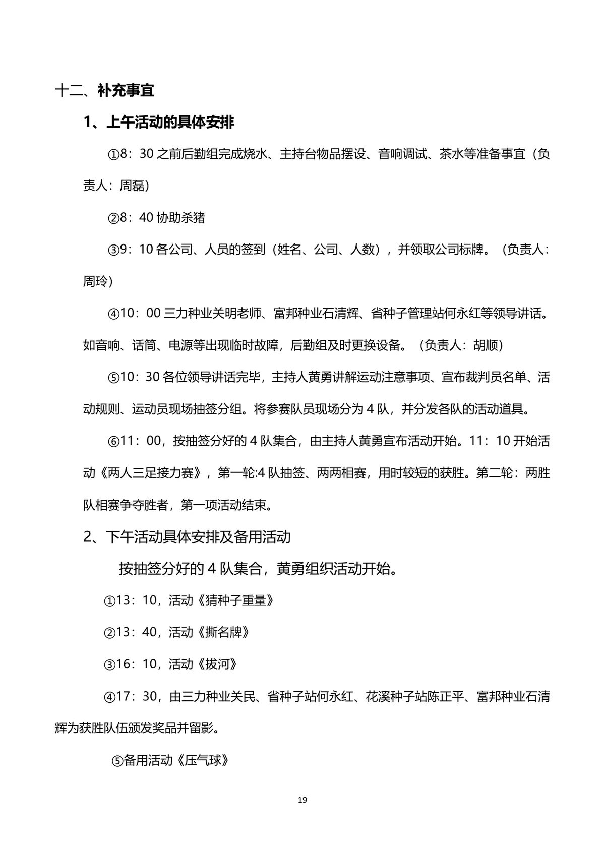 企业联谊会完整策划方案Word文档 含活动流程预算明细等全环节内容 - 第19页