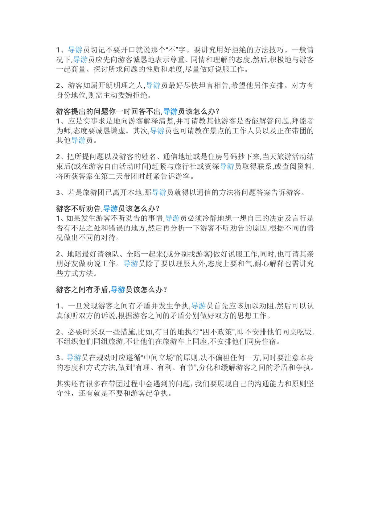导游面试常见问题及应对技巧参考指南Word文档 - 第2页