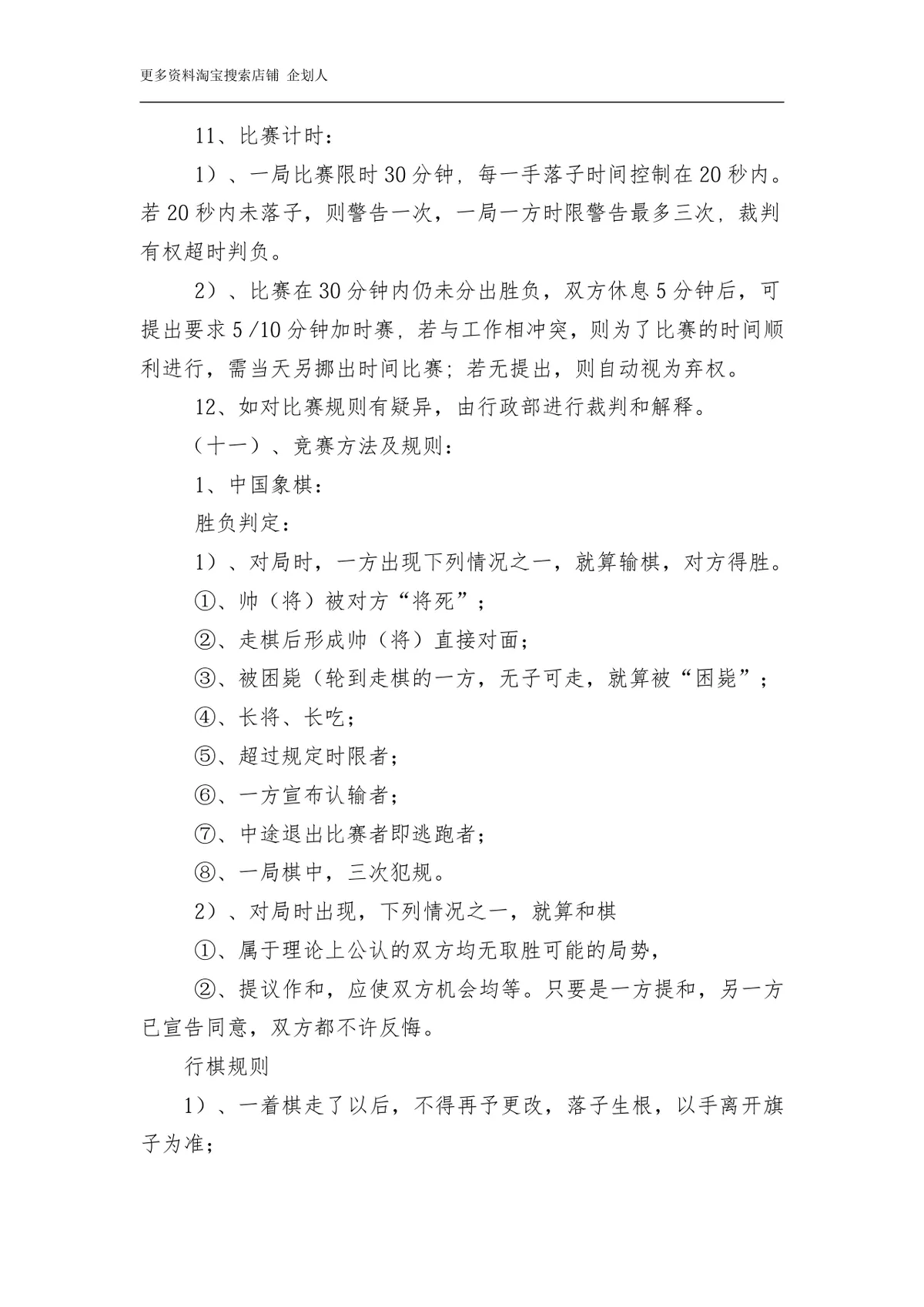 全年企业文化活动策划方案Word文档 企业内部文化建设活动规划参考模板 - 第26页